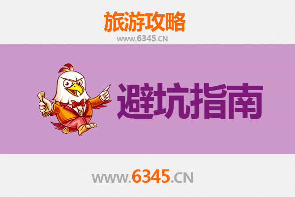 洛阳汝阳旅游全攻略：资深博主亲授几大忠告与须知