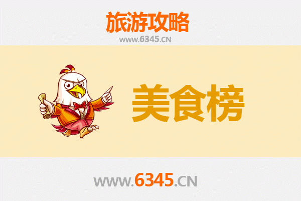 洛阳汝阳美食排行榜前十名：舌尖上的豫西风情