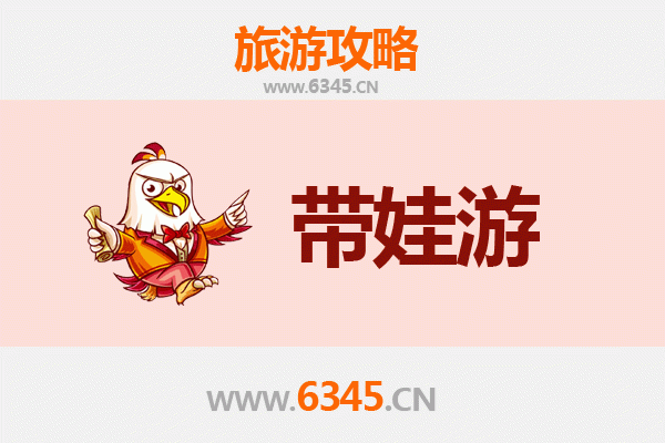 洛阳汝阳亲子游攻略：带孩子必去的五大趣味景点