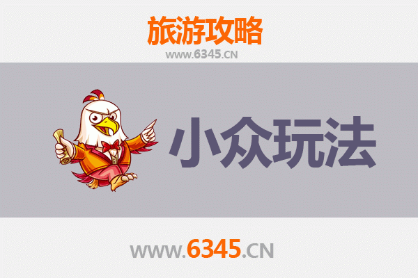 洛阳汝阳秘境探索：小众玩法深度游攻略