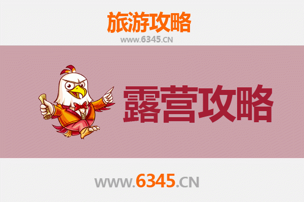 洛阳汝阳周边露营胜地全攻略：山水秘境与星空帐篷体验